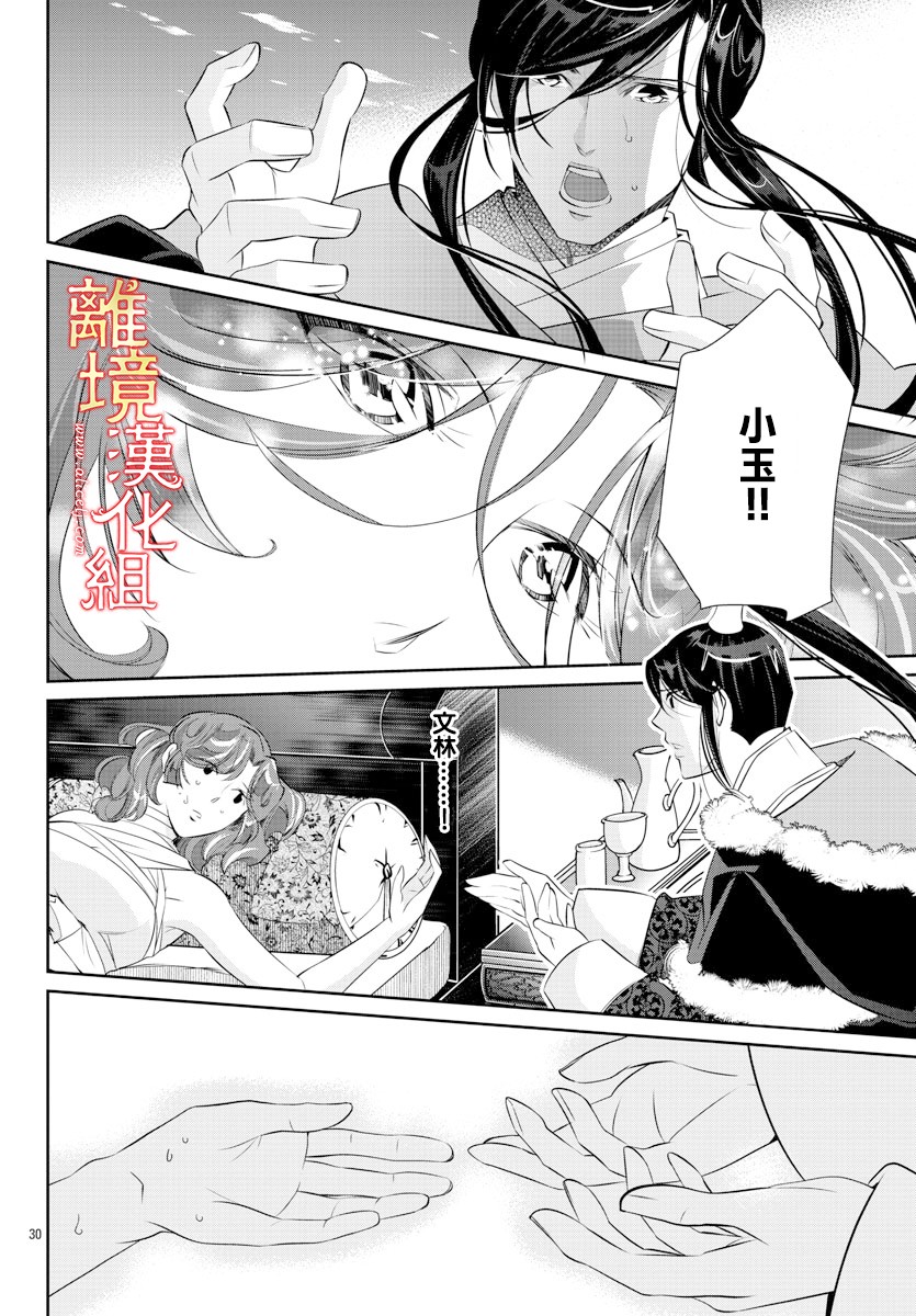 红霞后宫物语-小玉传韩漫全集-第44话无删减无遮挡章节图片 