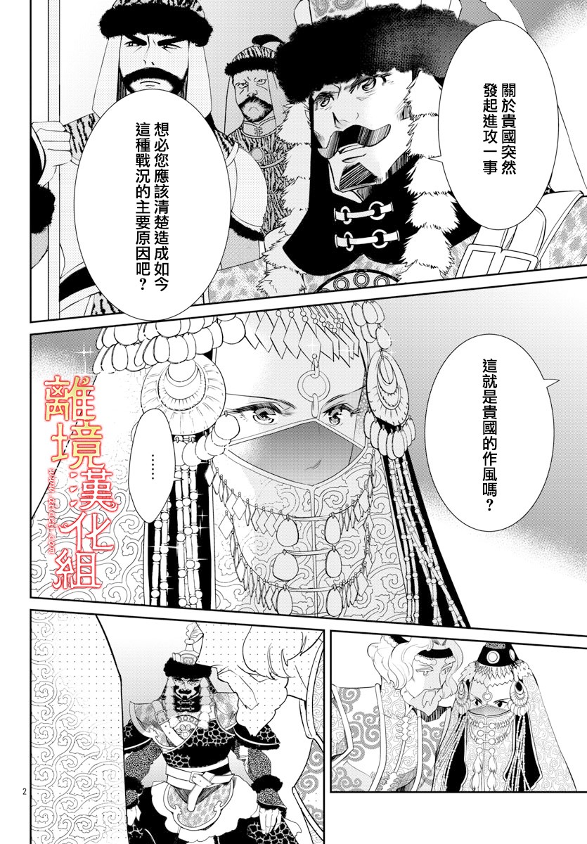红霞后宫物语-小玉传韩漫全集-第44话无删减无遮挡章节图片 