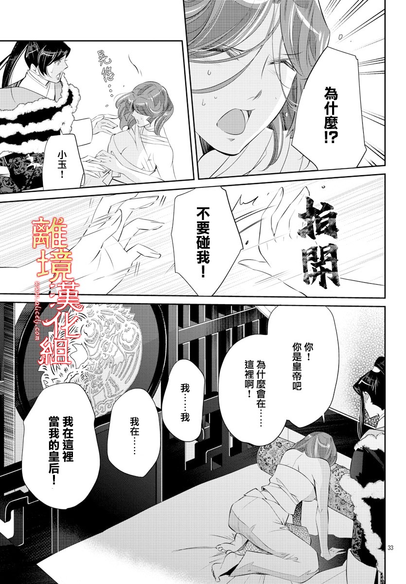 红霞后宫物语-小玉传韩漫全集-第44话无删减无遮挡章节图片 