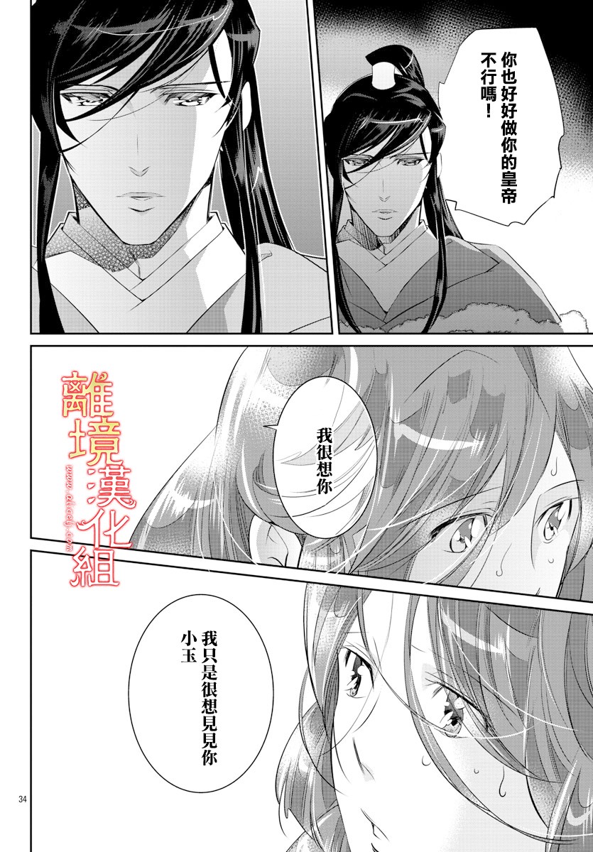 红霞后宫物语-小玉传韩漫全集-第44话无删减无遮挡章节图片 