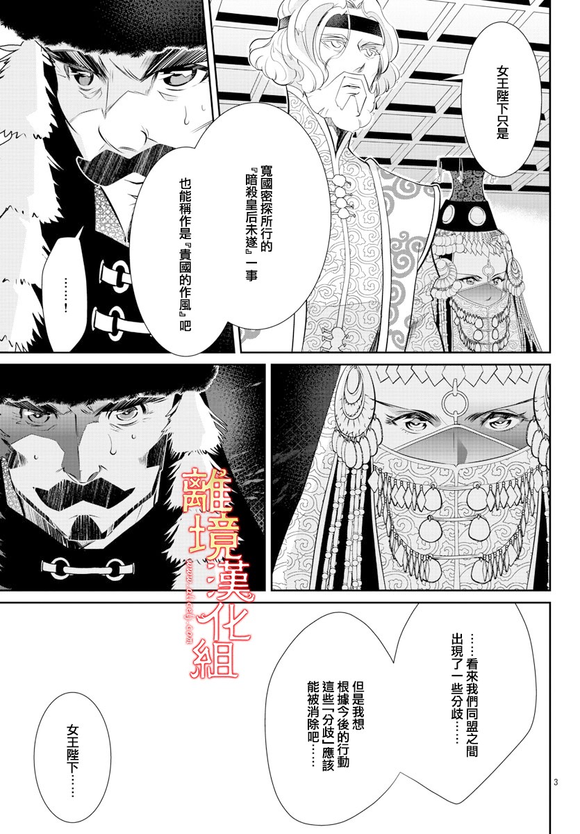 红霞后宫物语-小玉传韩漫全集-第44话无删减无遮挡章节图片 