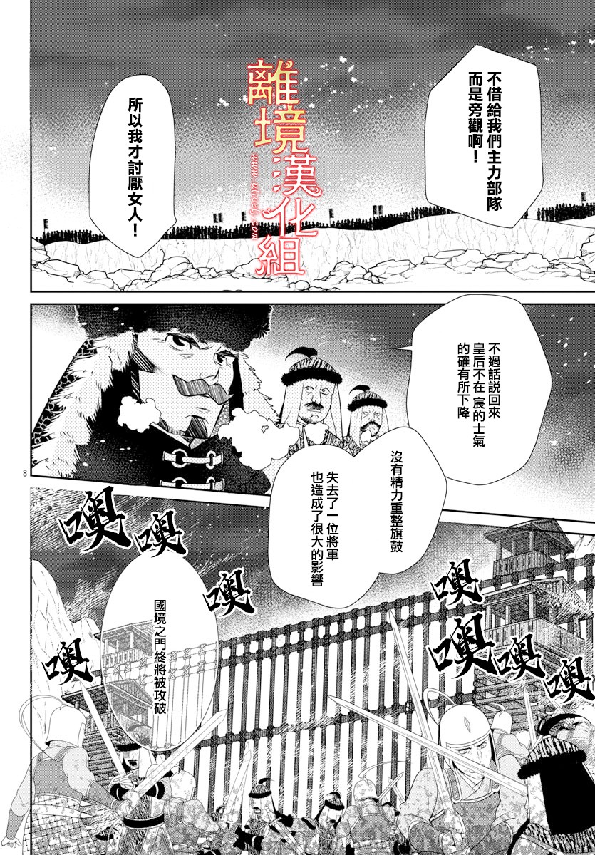 红霞后宫物语-小玉传韩漫全集-第44话无删减无遮挡章节图片 