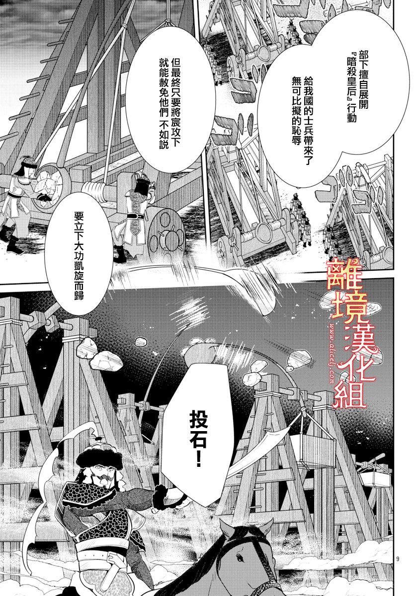 红霞后宫物语-小玉传韩漫全集-第44话无删减无遮挡章节图片 