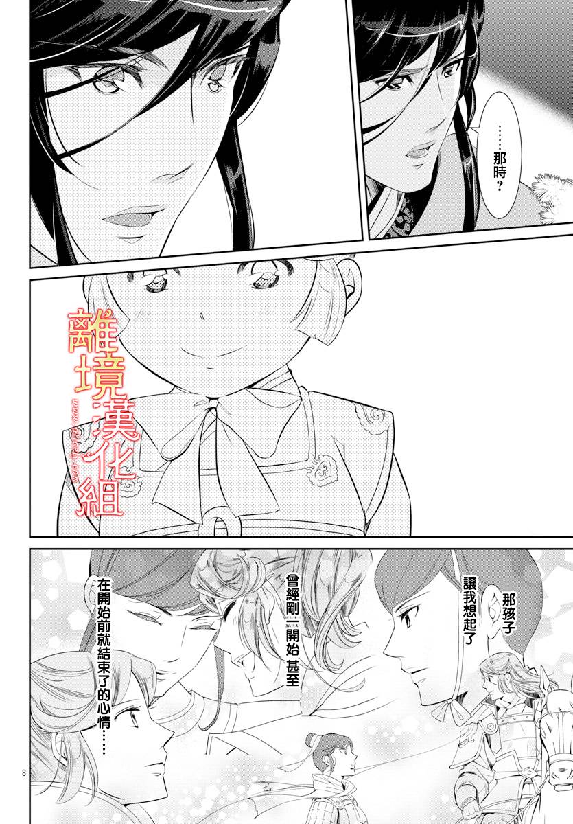 红霞后宫物语-小玉传韩漫全集-第45话无删减无遮挡章节图片 