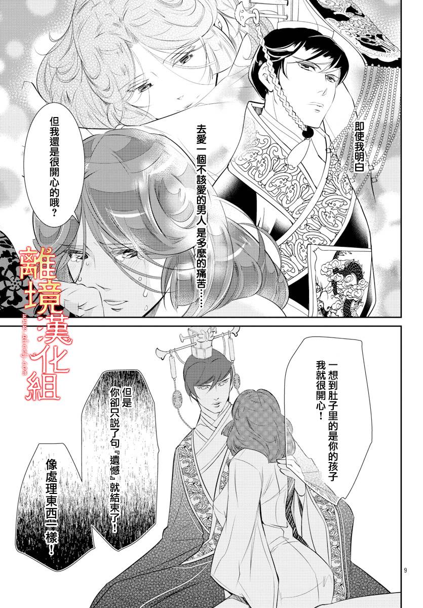 红霞后宫物语-小玉传韩漫全集-第45话无删减无遮挡章节图片 