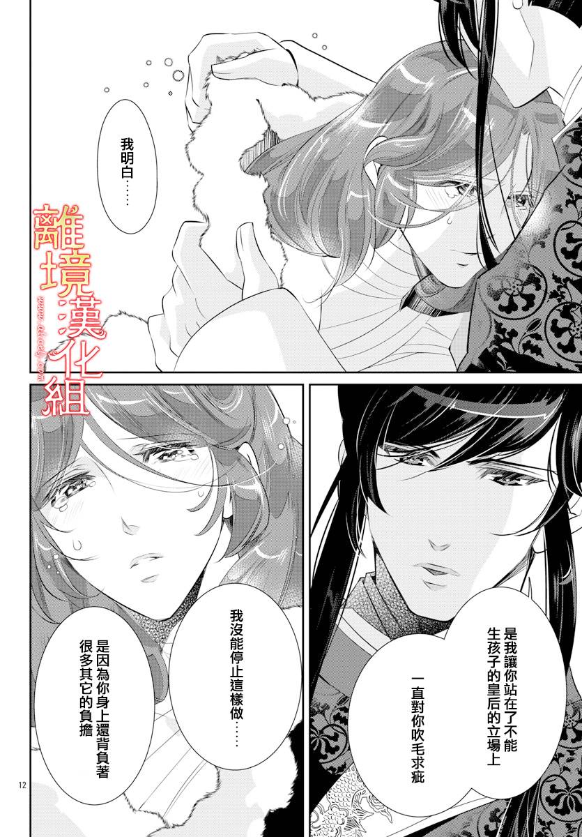 红霞后宫物语-小玉传韩漫全集-第45话无删减无遮挡章节图片 