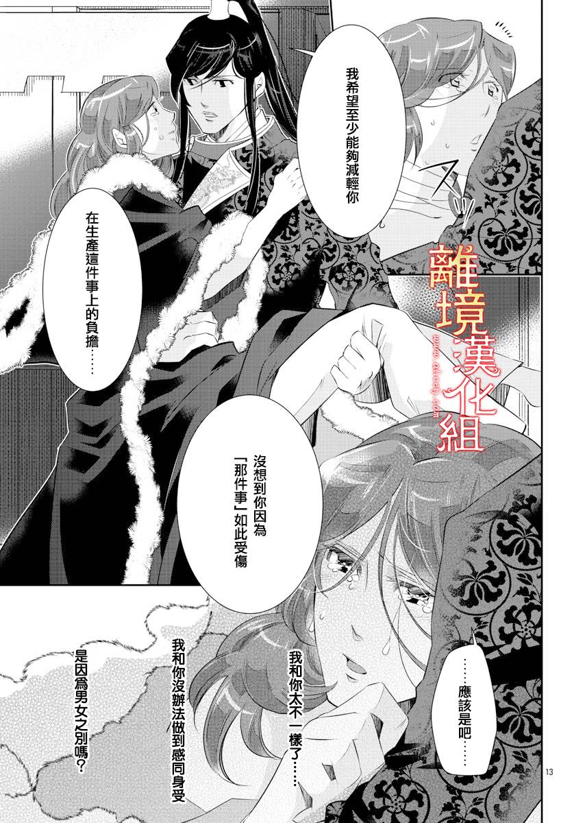 红霞后宫物语-小玉传韩漫全集-第45话无删减无遮挡章节图片 