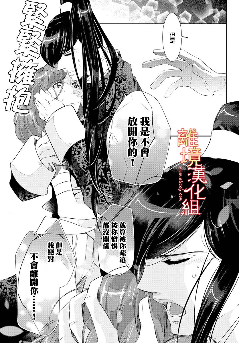 红霞后宫物语-小玉传韩漫全集-第45话无删减无遮挡章节图片 
