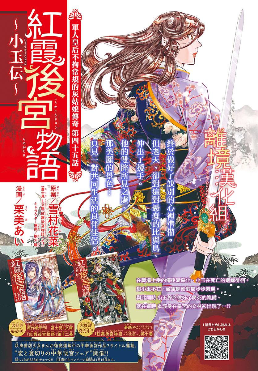 红霞后宫物语-小玉传韩漫全集-第45话无删减无遮挡章节图片 