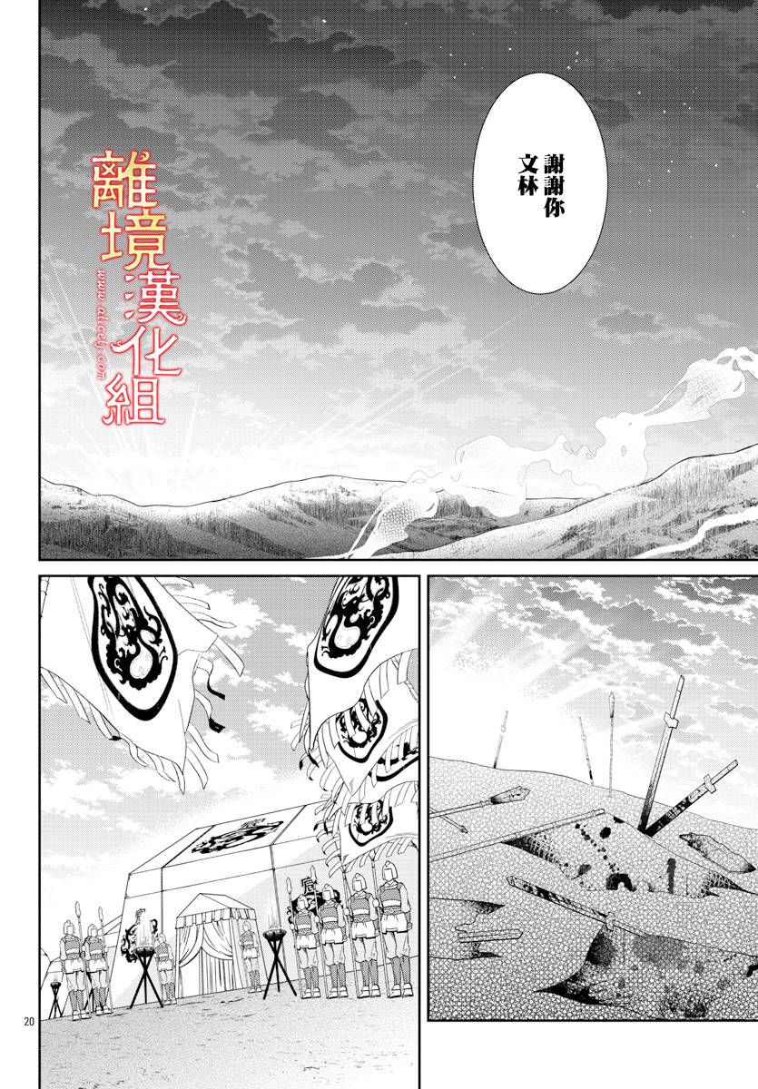 红霞后宫物语-小玉传韩漫全集-第45话无删减无遮挡章节图片 