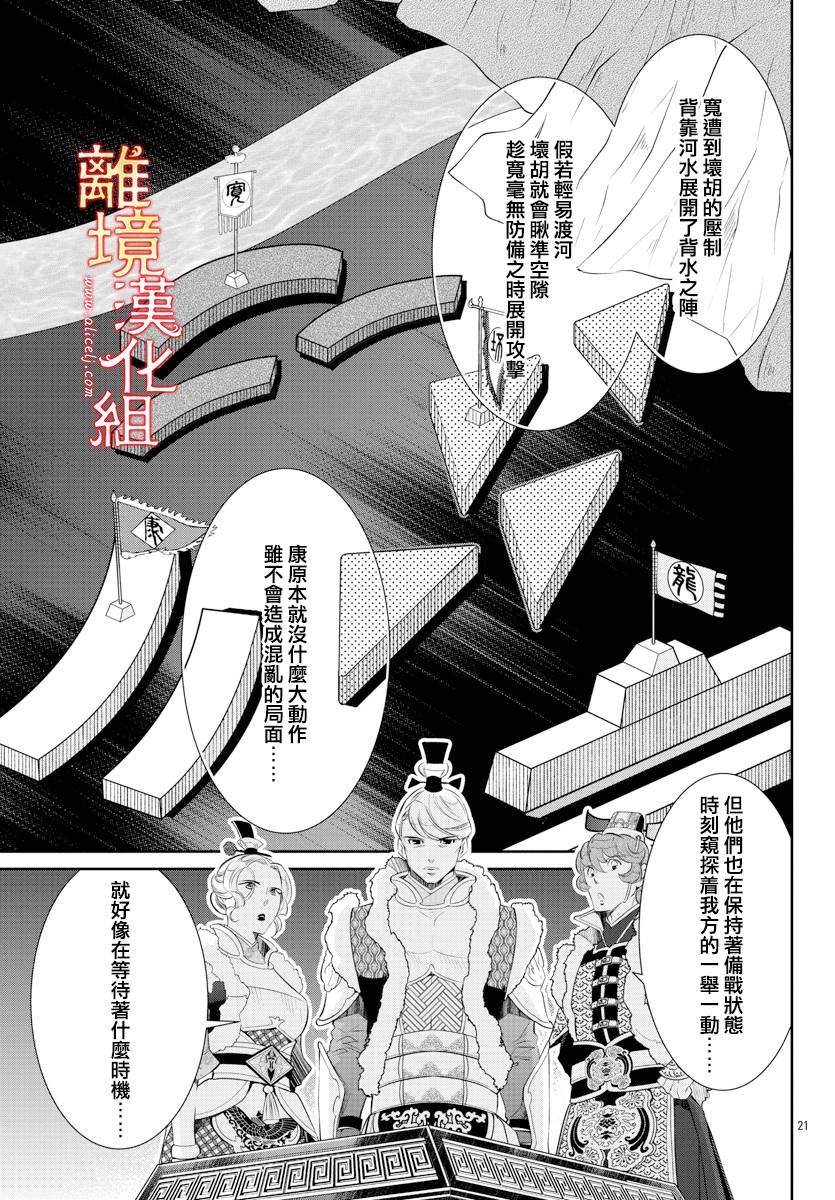 红霞后宫物语-小玉传韩漫全集-第45话无删减无遮挡章节图片 