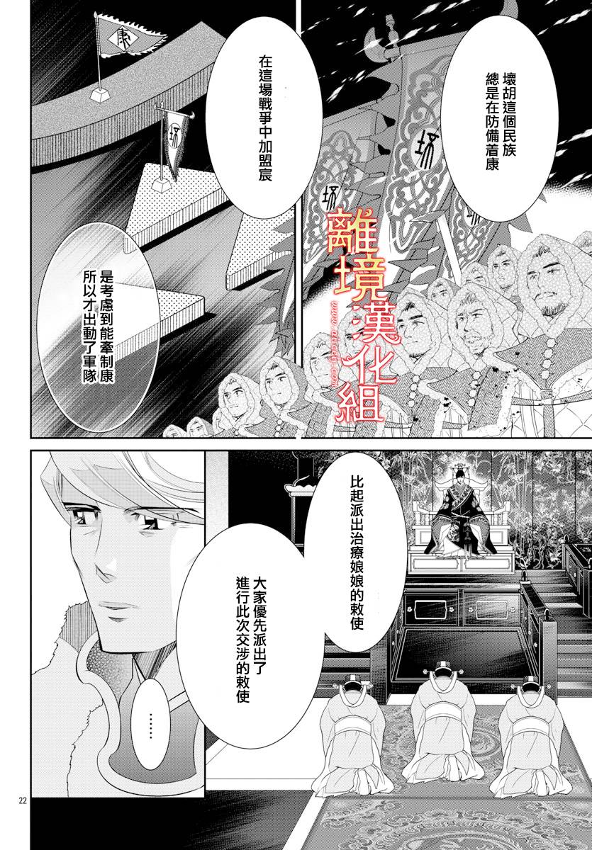 红霞后宫物语-小玉传韩漫全集-第45话无删减无遮挡章节图片 
