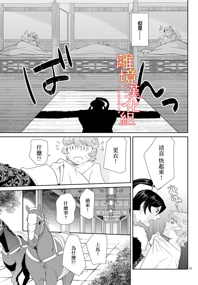 红霞后宫物语-小玉传韩漫全集-第45话无删减无遮挡章节图片 