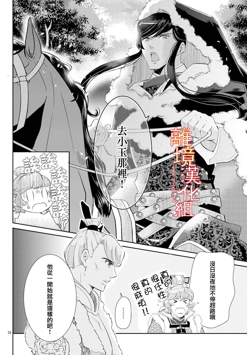 红霞后宫物语-小玉传韩漫全集-第45话无删减无遮挡章节图片 