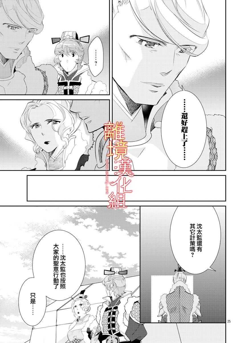 红霞后宫物语-小玉传韩漫全集-第45话无删减无遮挡章节图片 