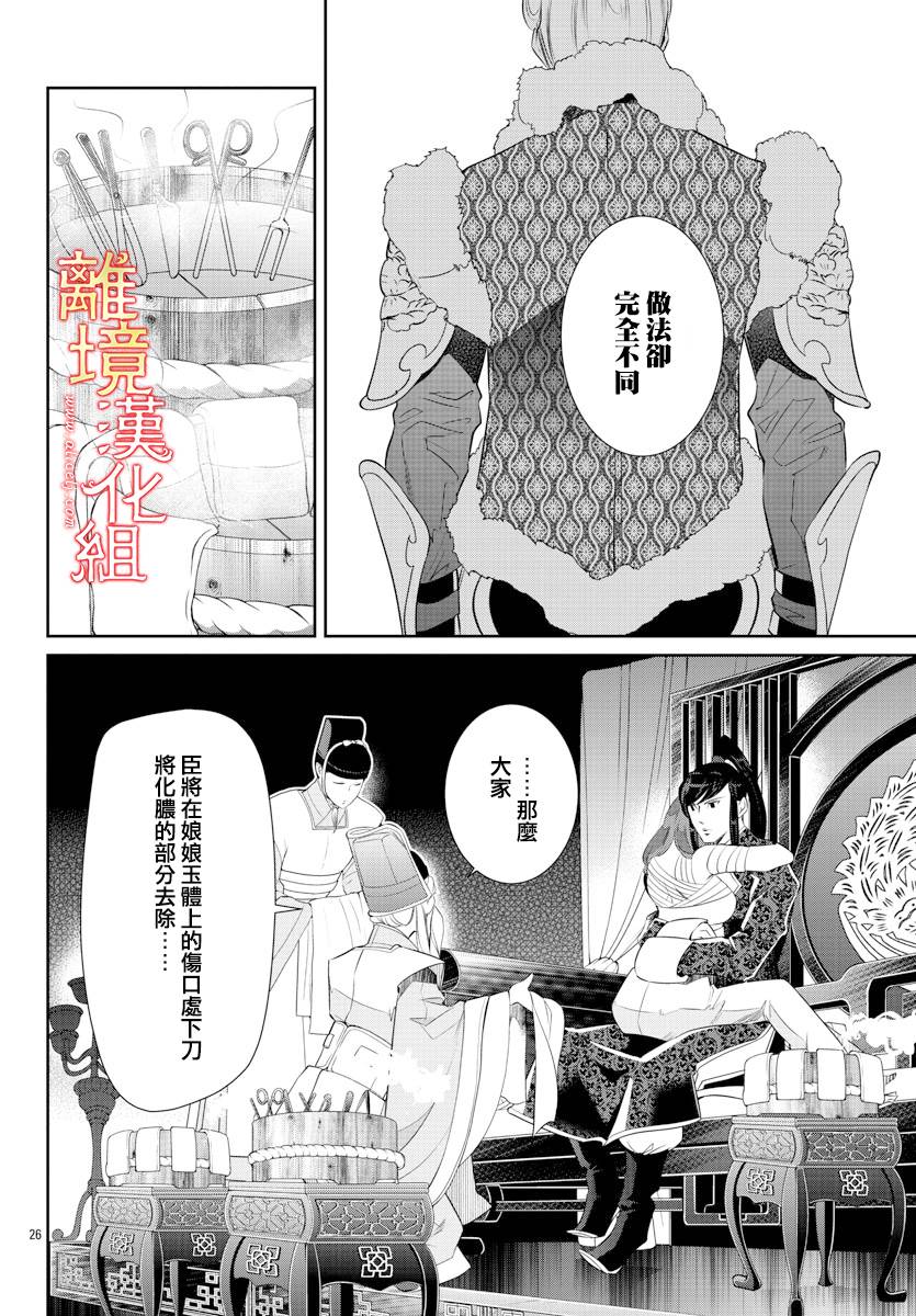 红霞后宫物语-小玉传韩漫全集-第45话无删减无遮挡章节图片 