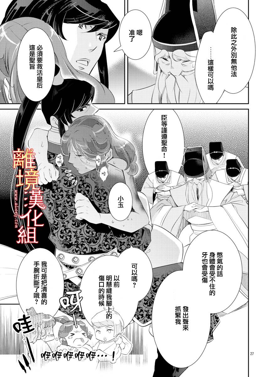红霞后宫物语-小玉传韩漫全集-第45话无删减无遮挡章节图片 