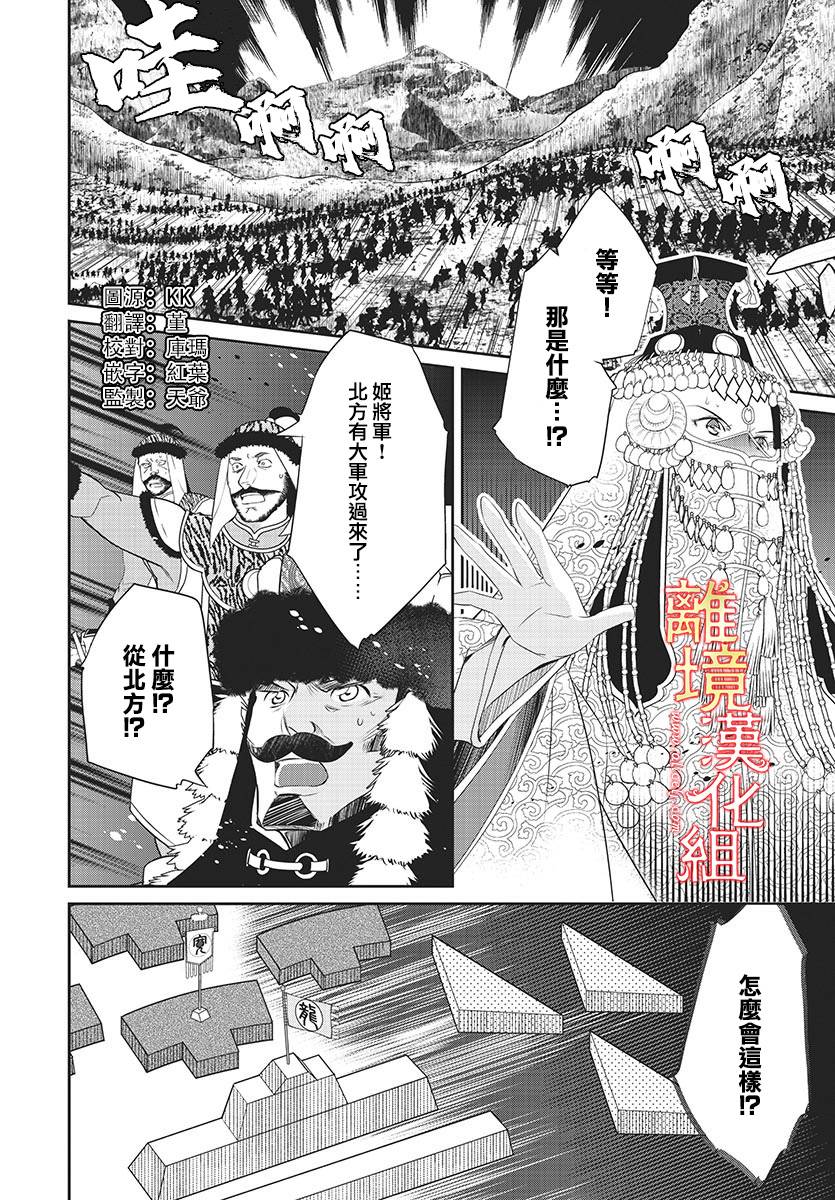 红霞后宫物语-小玉传韩漫全集-第45话无删减无遮挡章节图片 