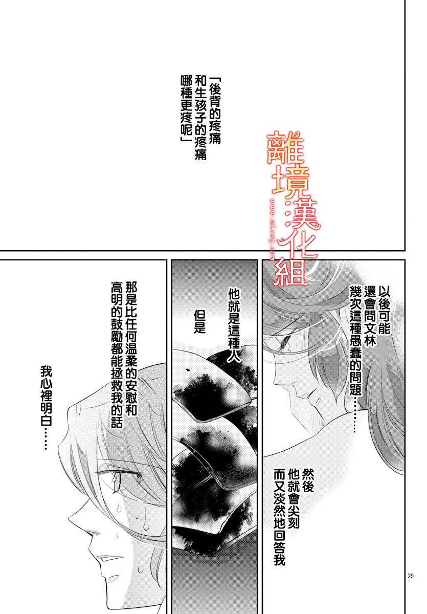 红霞后宫物语-小玉传韩漫全集-第45话无删减无遮挡章节图片 