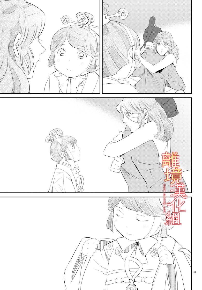 红霞后宫物语-小玉传韩漫全集-第45话无删减无遮挡章节图片 