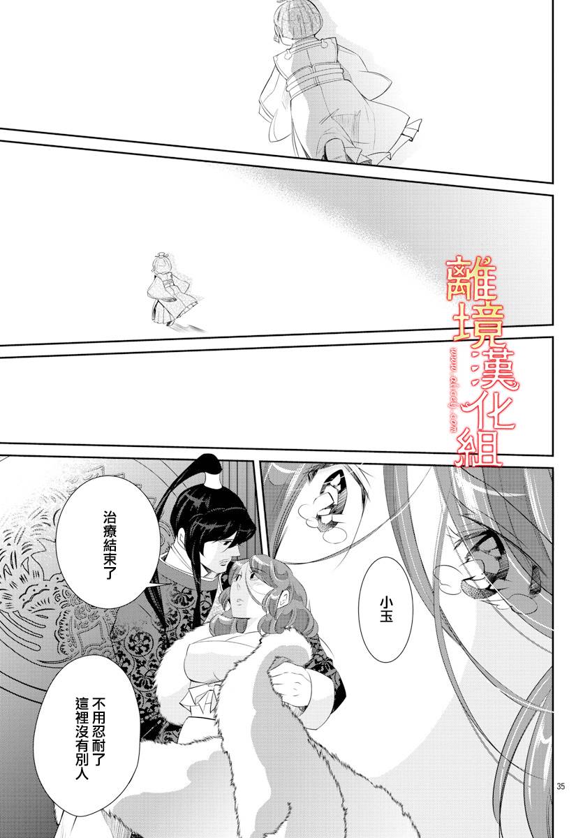 红霞后宫物语-小玉传韩漫全集-第45话无删减无遮挡章节图片 