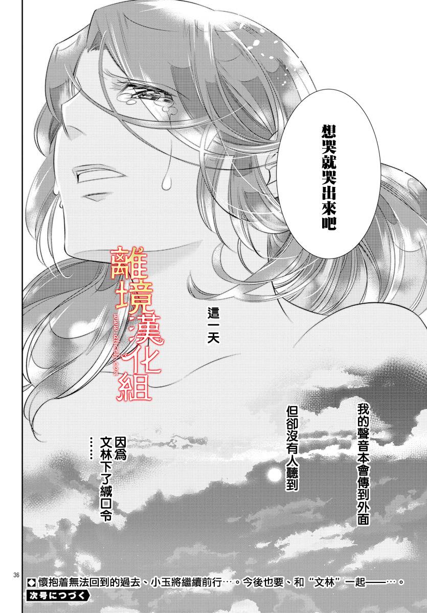 红霞后宫物语-小玉传韩漫全集-第45话无删减无遮挡章节图片 