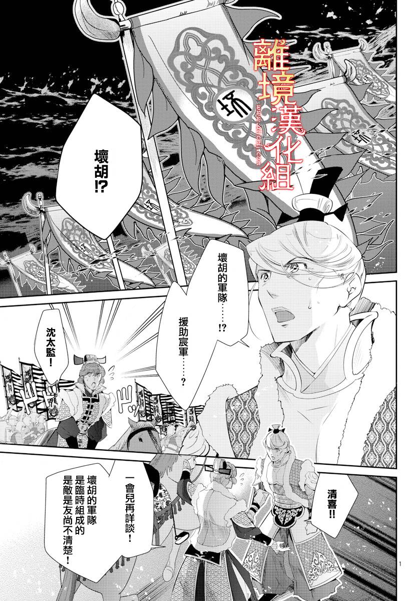 红霞后宫物语-小玉传韩漫全集-第45话无删减无遮挡章节图片 