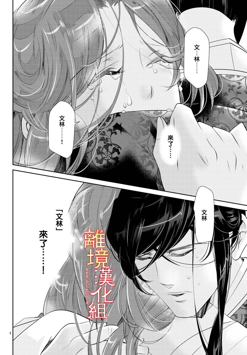 红霞后宫物语-小玉传韩漫全集-第45话无删减无遮挡章节图片 