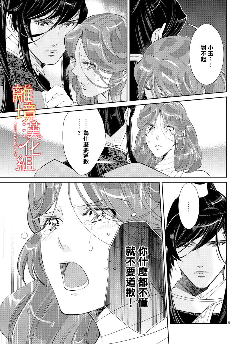 红霞后宫物语-小玉传韩漫全集-第45话无删减无遮挡章节图片 