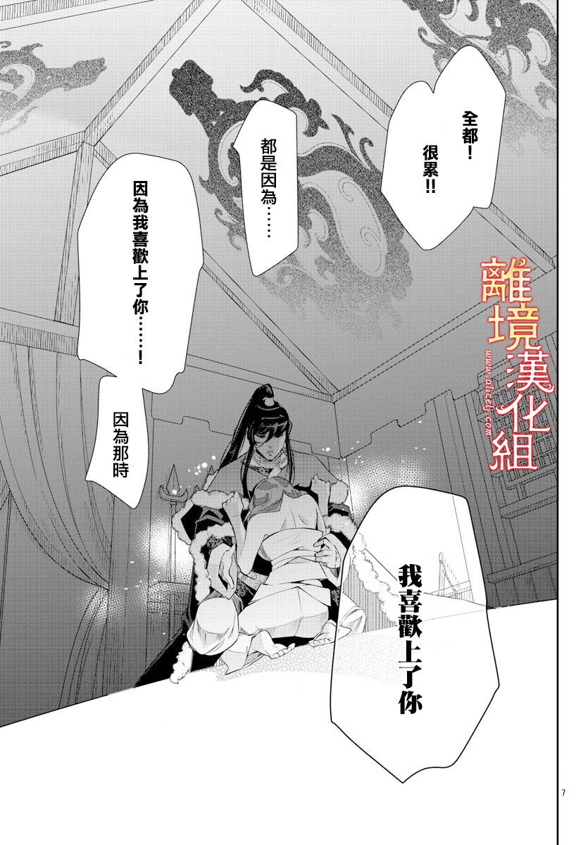 红霞后宫物语-小玉传韩漫全集-第45话无删减无遮挡章节图片 