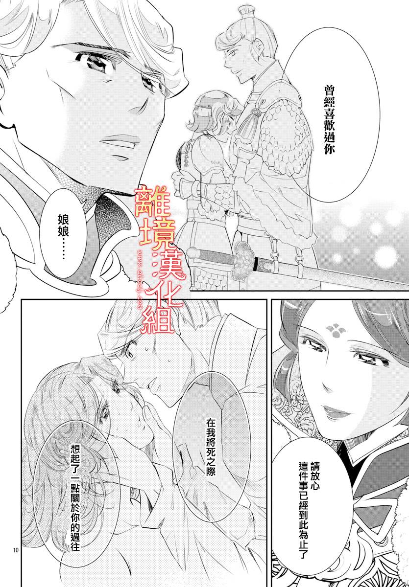红霞后宫物语-小玉传韩漫全集-第46话无删减无遮挡章节图片 