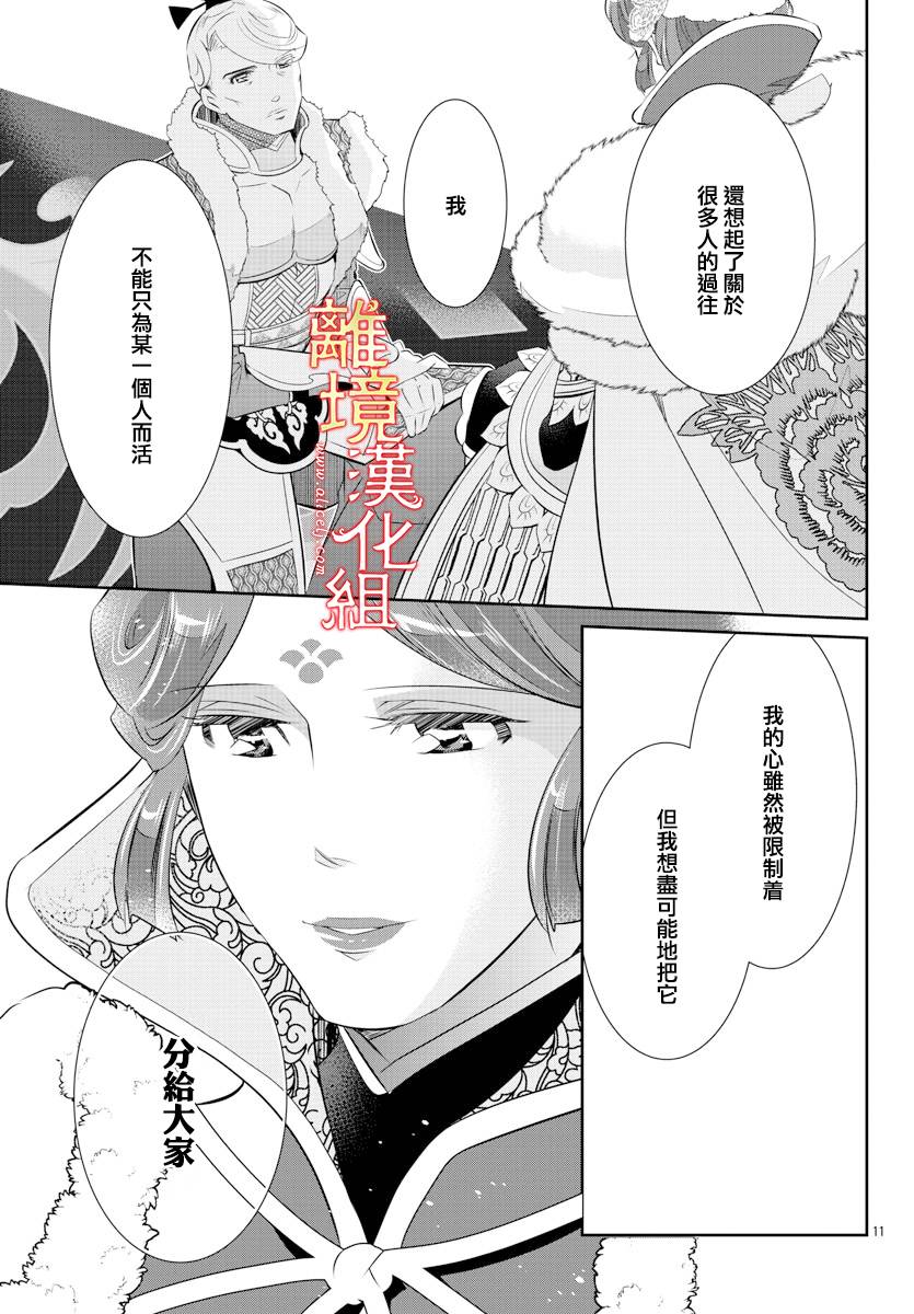 红霞后宫物语-小玉传韩漫全集-第46话无删减无遮挡章节图片 