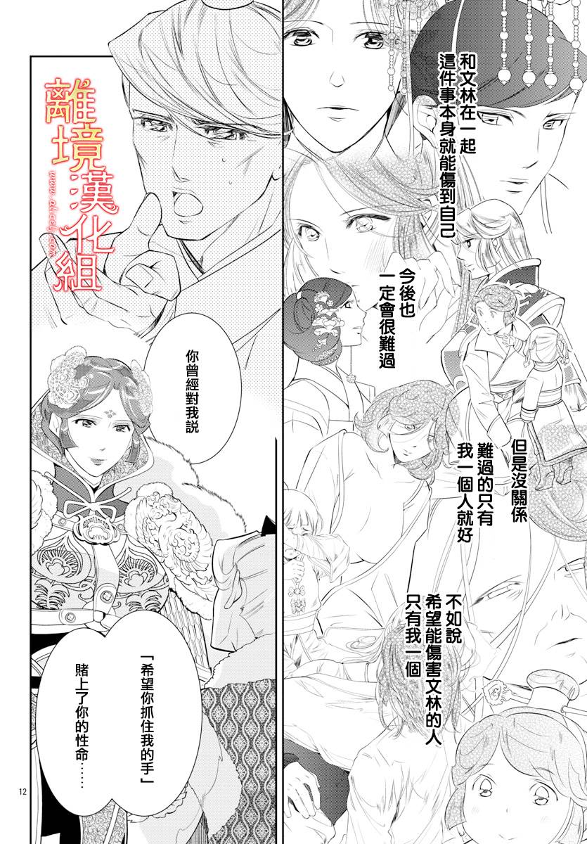 红霞后宫物语-小玉传韩漫全集-第46话无删减无遮挡章节图片 