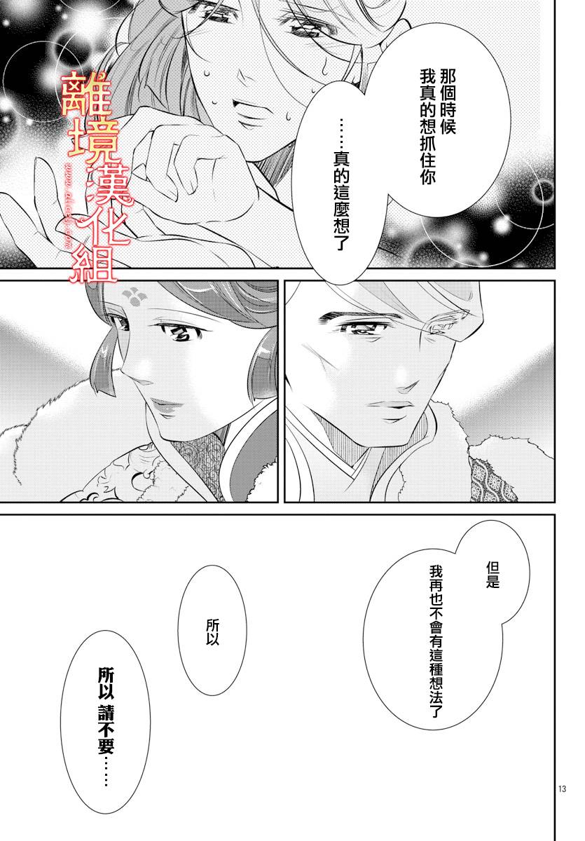 红霞后宫物语-小玉传韩漫全集-第46话无删减无遮挡章节图片 