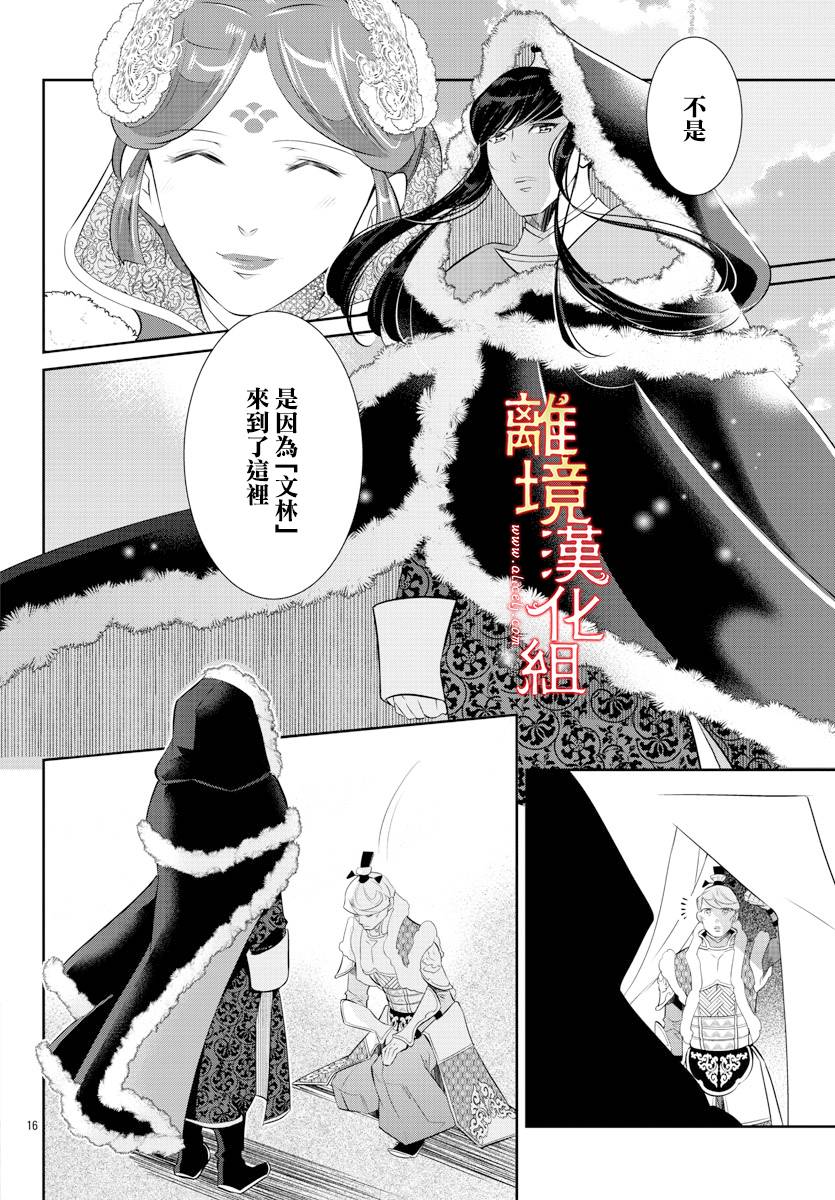 红霞后宫物语-小玉传韩漫全集-第46话无删减无遮挡章节图片 