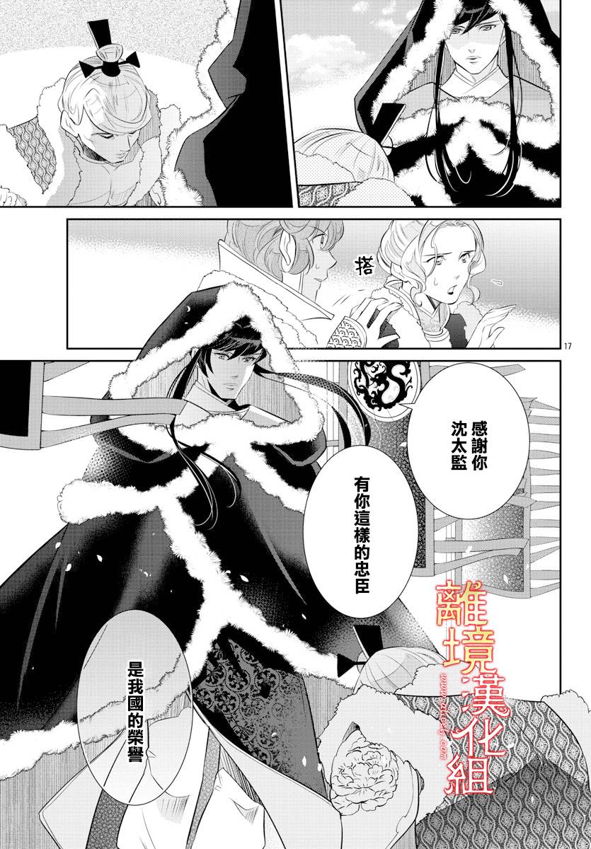红霞后宫物语-小玉传韩漫全集-第46话无删减无遮挡章节图片 