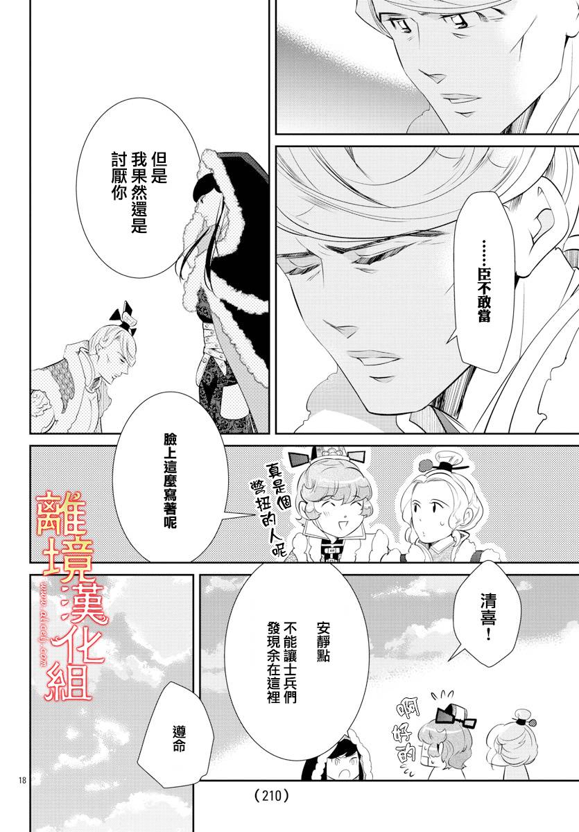 红霞后宫物语-小玉传韩漫全集-第46话无删减无遮挡章节图片 