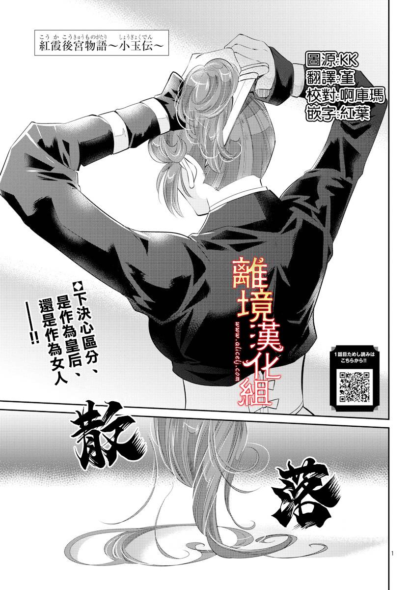 红霞后宫物语-小玉传韩漫全集-第46话无删减无遮挡章节图片 