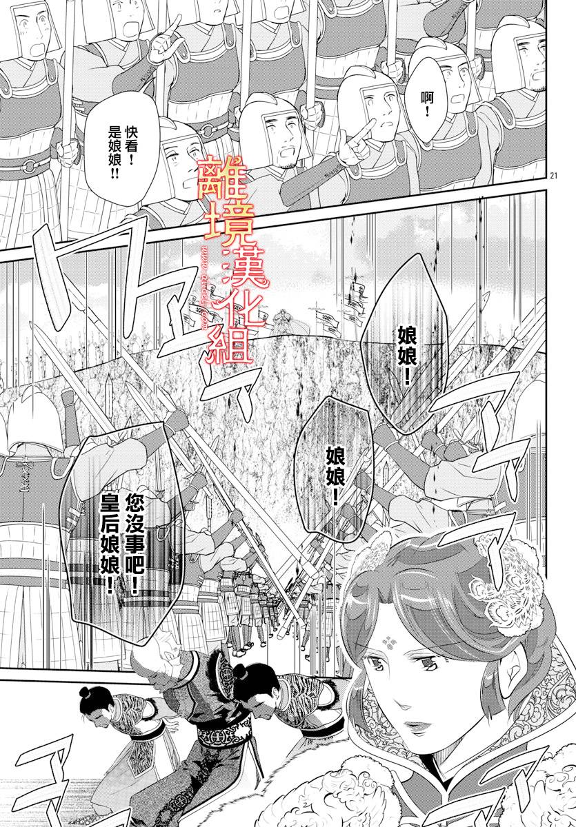 红霞后宫物语-小玉传韩漫全集-第46话无删减无遮挡章节图片 