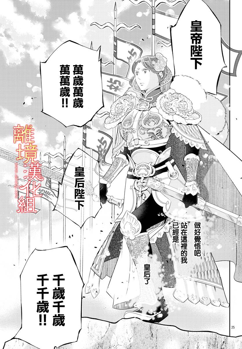 红霞后宫物语-小玉传韩漫全集-第46话无删减无遮挡章节图片 