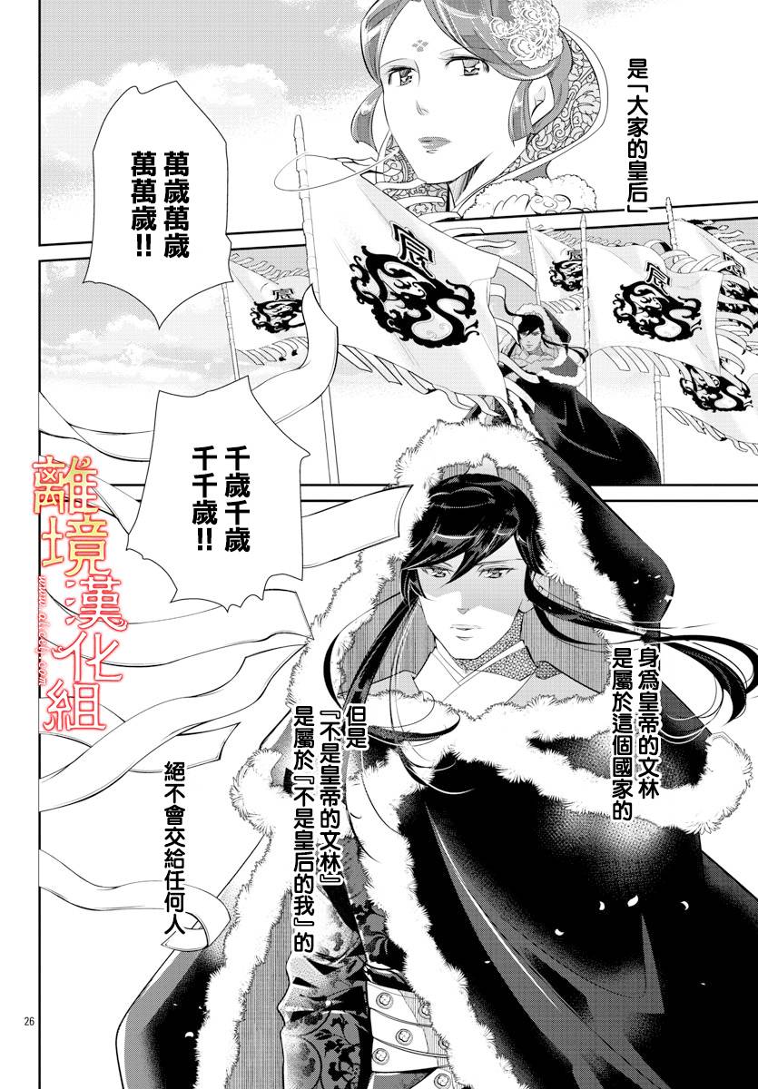 红霞后宫物语-小玉传韩漫全集-第46话无删减无遮挡章节图片 