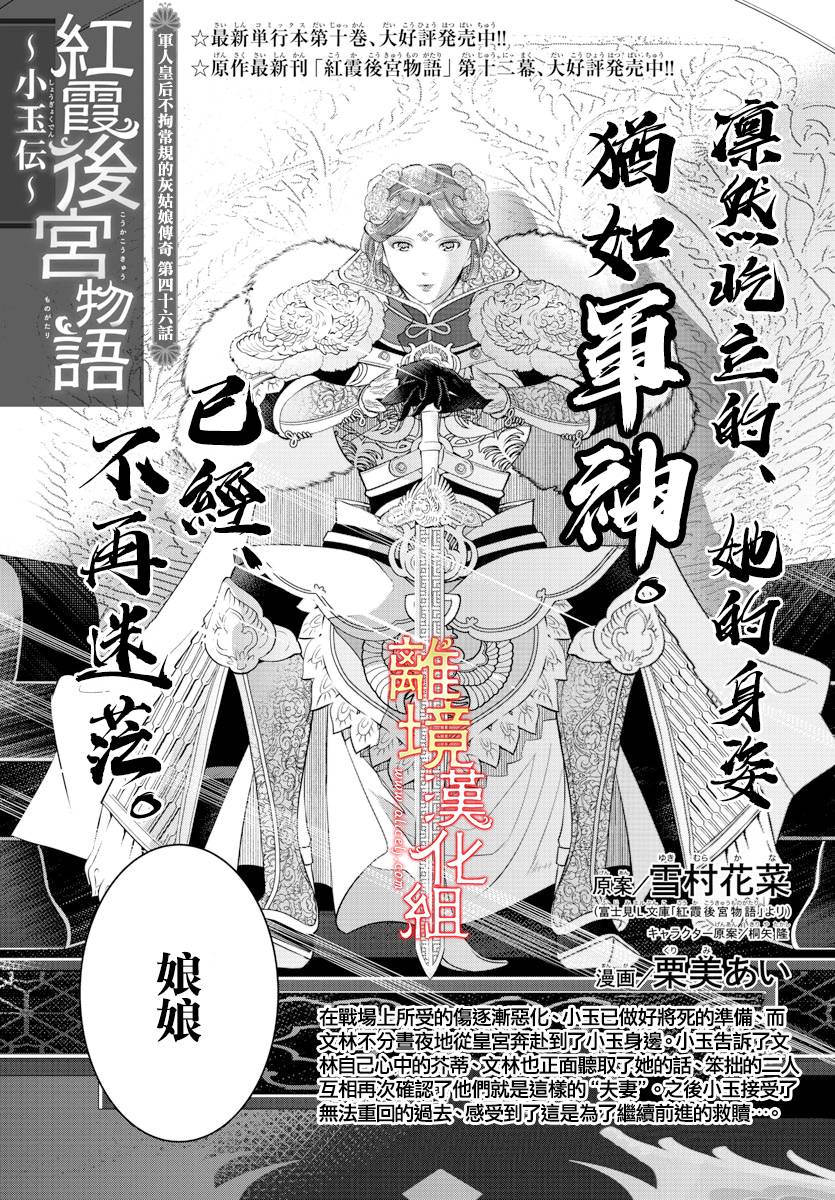 红霞后宫物语-小玉传韩漫全集-第46话无删减无遮挡章节图片 