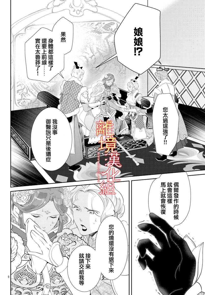 红霞后宫物语-小玉传韩漫全集-第46话无删减无遮挡章节图片 