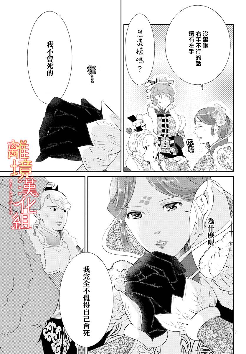 红霞后宫物语-小玉传韩漫全集-第46话无删减无遮挡章节图片 
