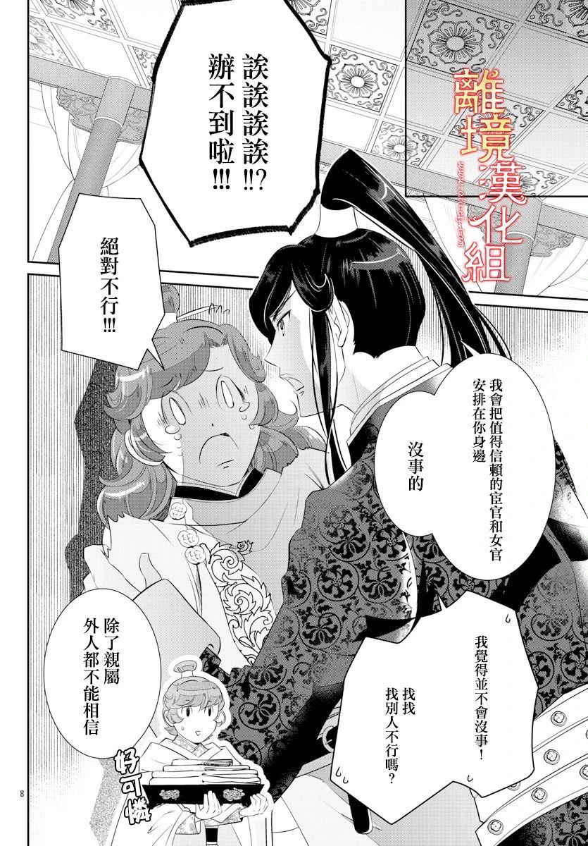 红霞后宫物语-小玉传韩漫全集-第47话无删减无遮挡章节图片 