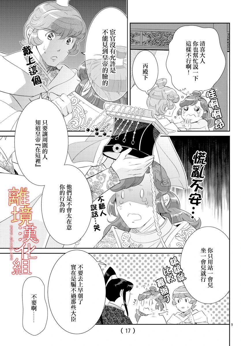 红霞后宫物语-小玉传韩漫全集-第47话无删减无遮挡章节图片 