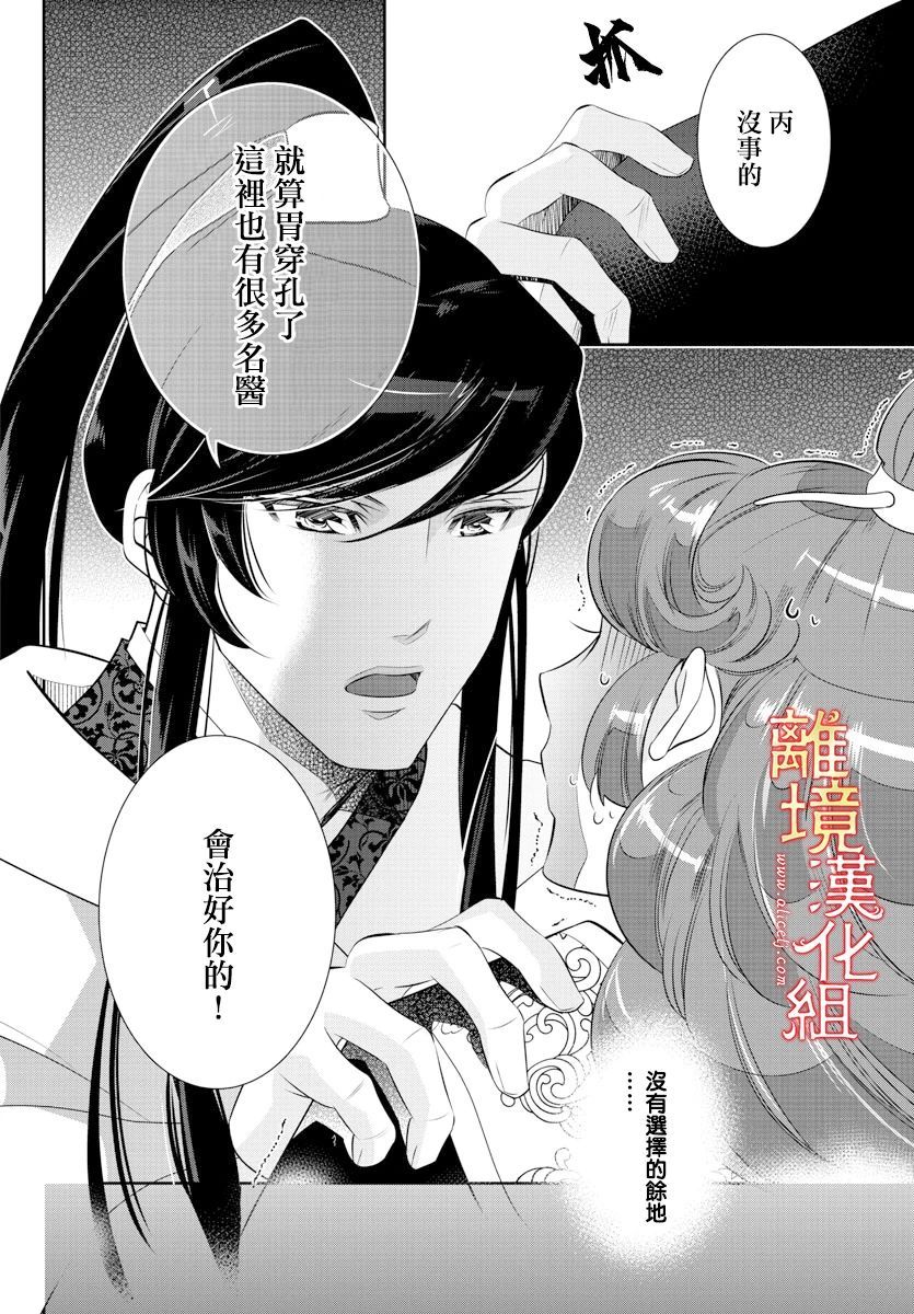 红霞后宫物语-小玉传韩漫全集-第47话无删减无遮挡章节图片 