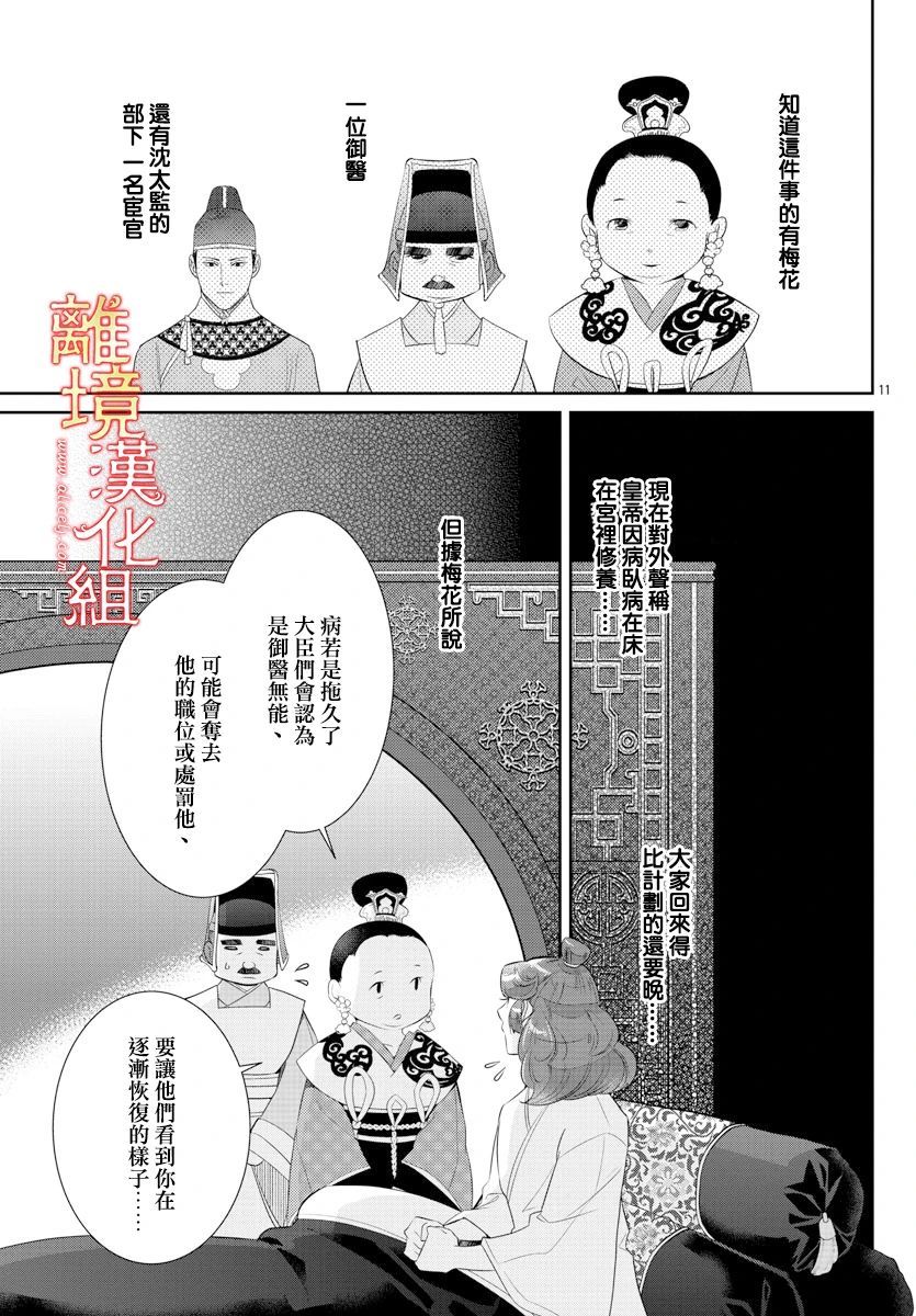 红霞后宫物语-小玉传韩漫全集-第47话无删减无遮挡章节图片 