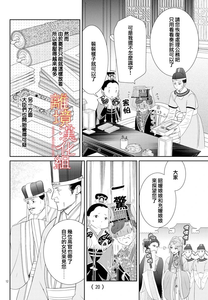 红霞后宫物语-小玉传韩漫全集-第47话无删减无遮挡章节图片 