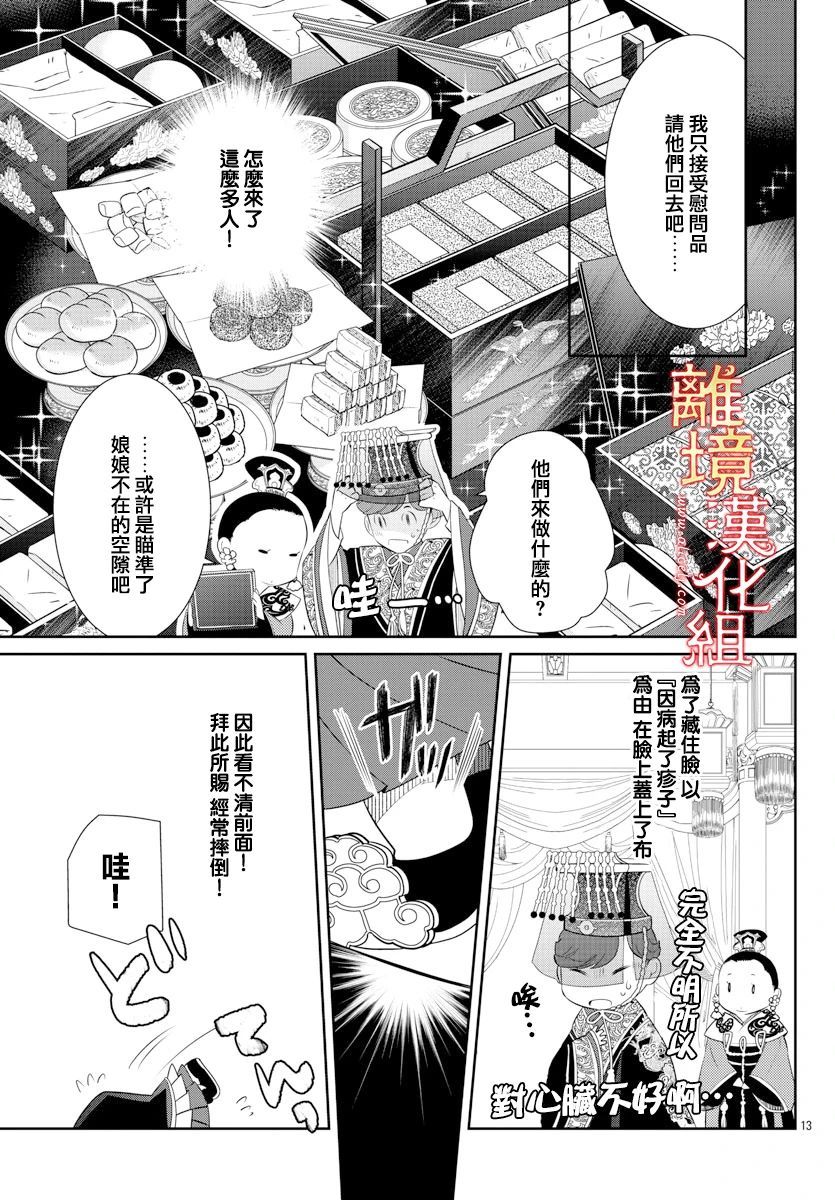 红霞后宫物语-小玉传韩漫全集-第47话无删减无遮挡章节图片 